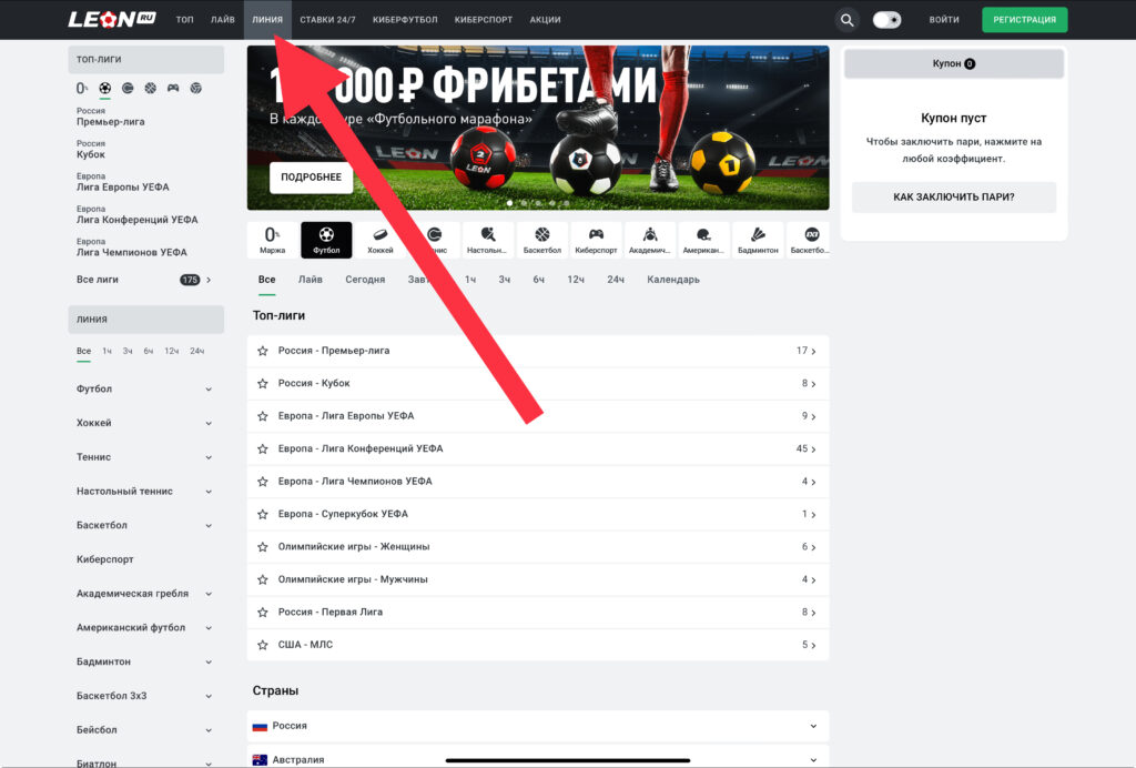 Линия и ставки на спорт в Леон