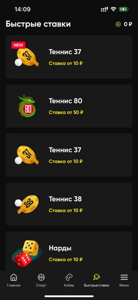 Быстрые ставки БетБум в приложении