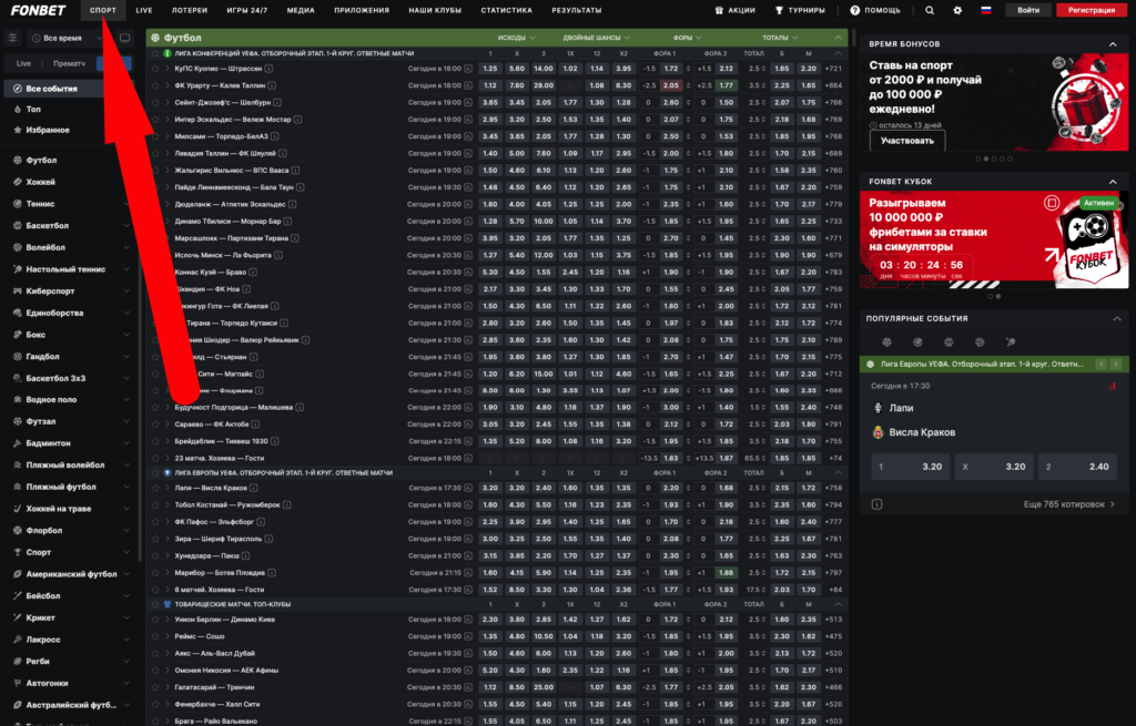 Ставки на спорт на сайте Фонбет