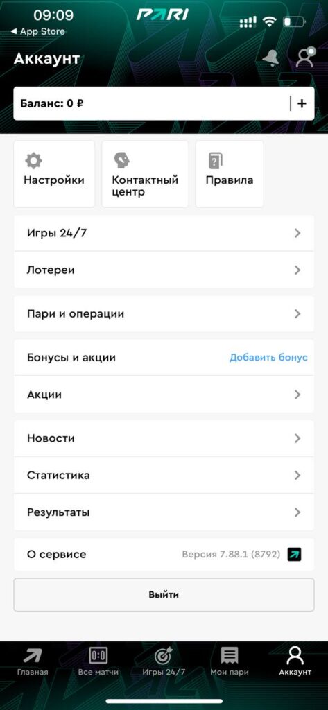 Аккаунт в приложении Пари
