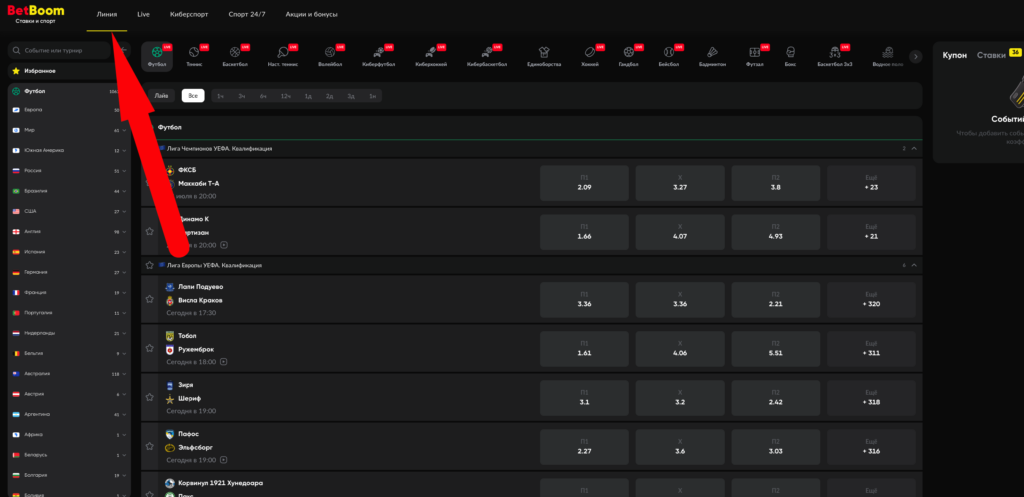 Линия и ставки на спорт в БетБум