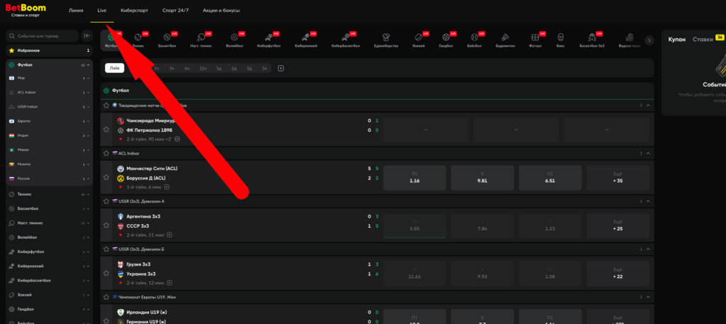 Обзор лайв ставок на спорт в БетБум