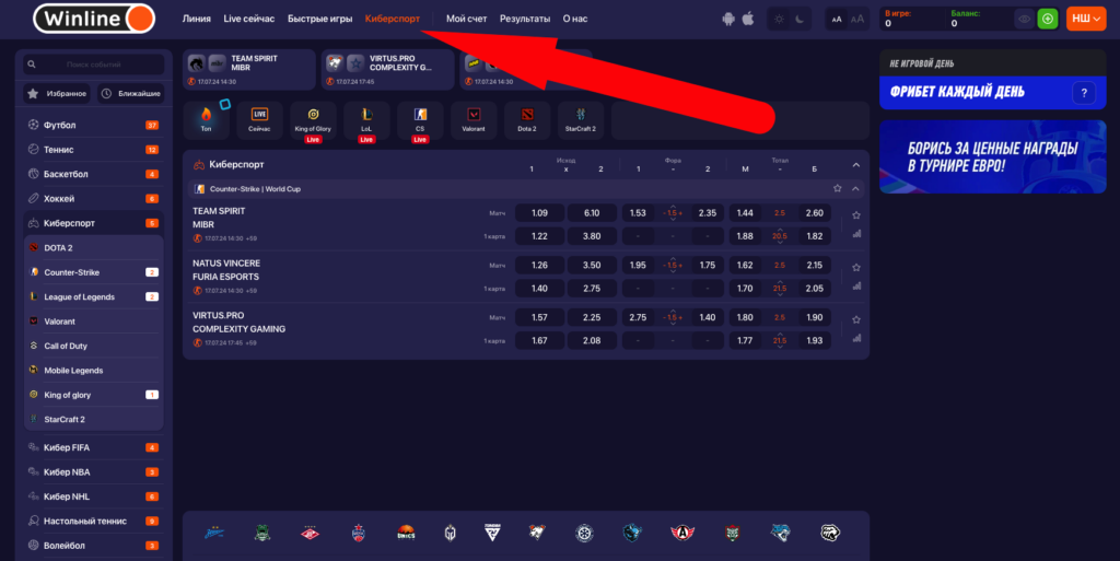 Ставки на киберспорт в Винлайн