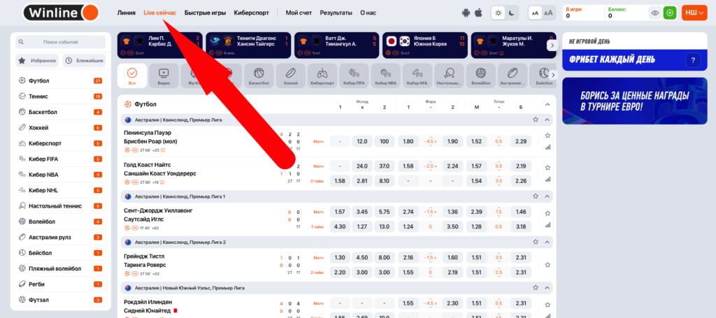 Лайв ставки на спорт в Винлайн