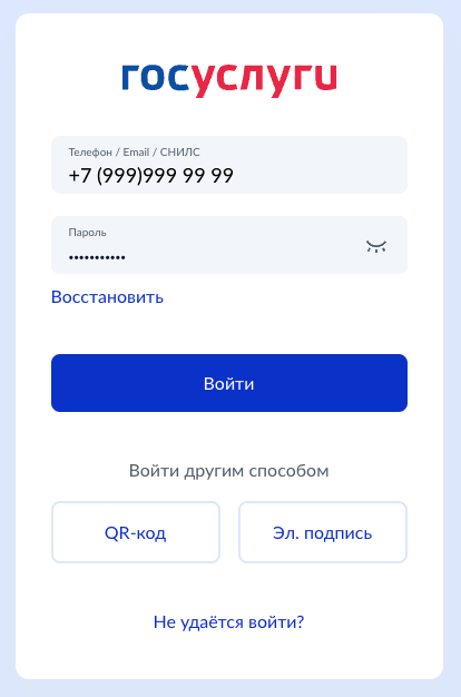 Идентификация в Винлайн через Госуслуги